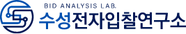 수성입찰